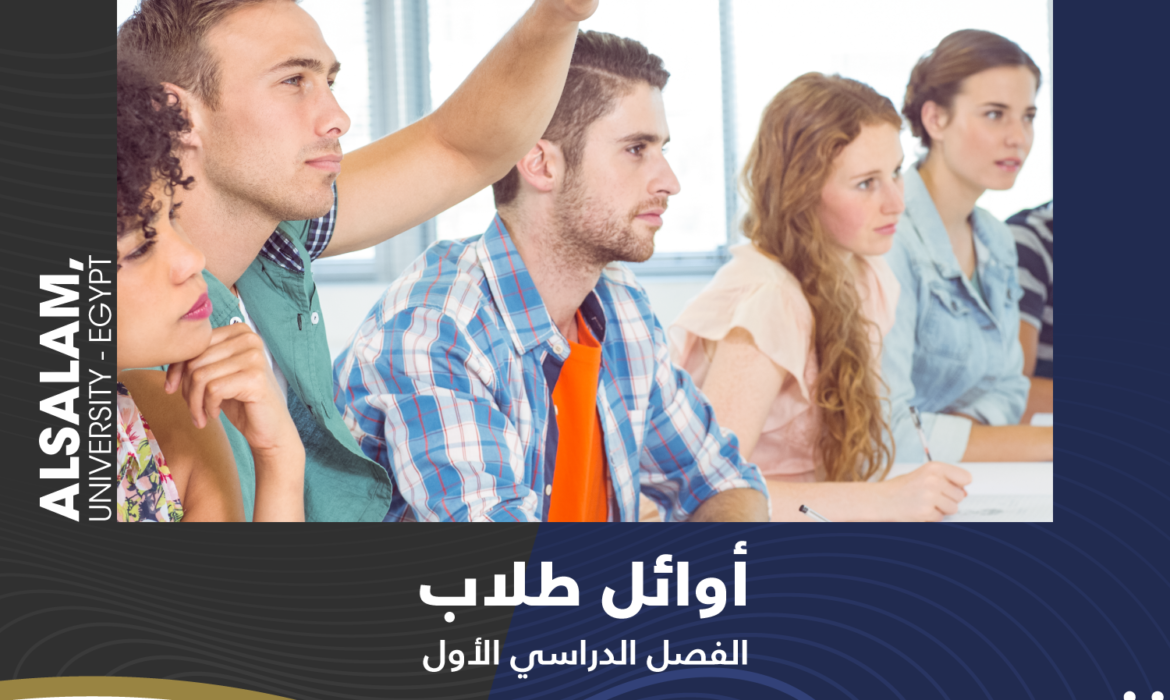Al Salam University in Egypt (SUE) is a private university in the heart of Delta region