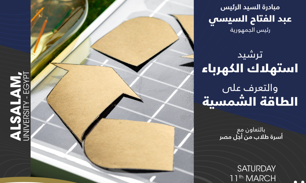 Al Salam University in Egypt (SUE) is a private university in the heart of Delta region