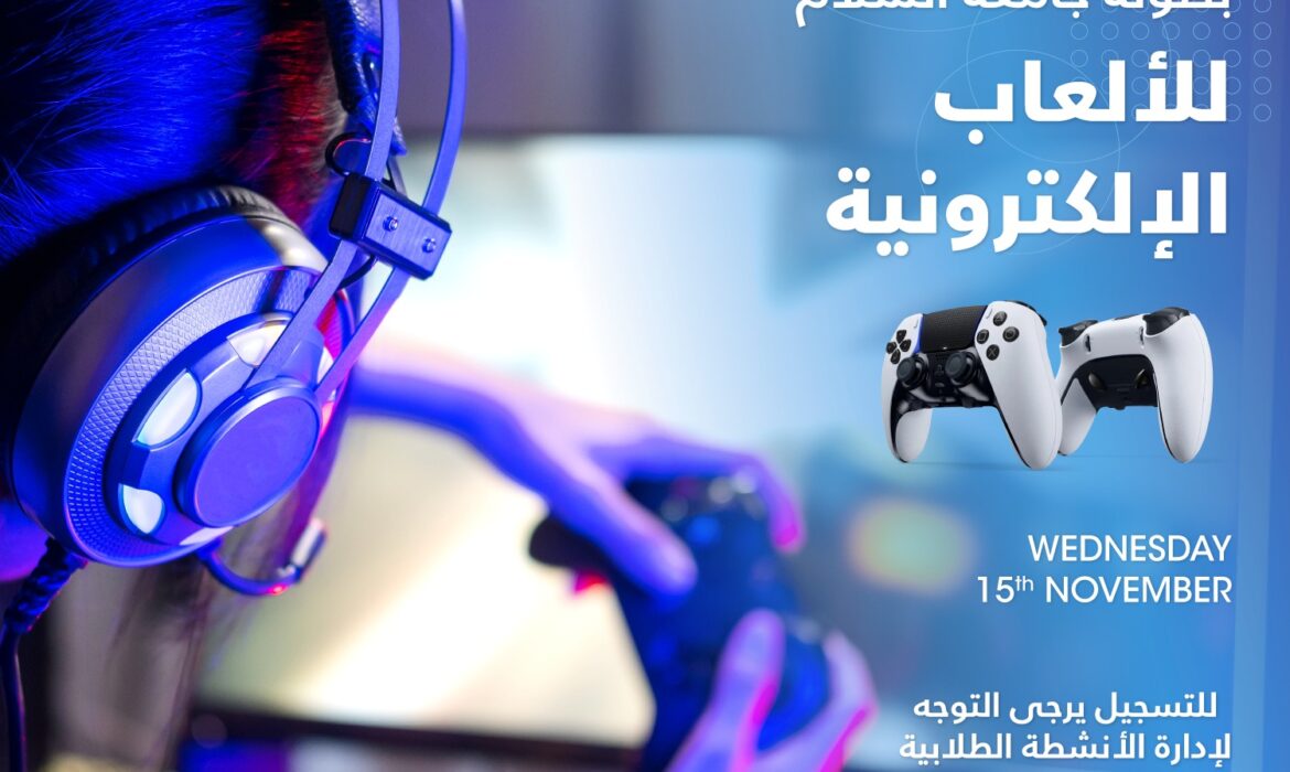 الألعاب الإلكتروينة
