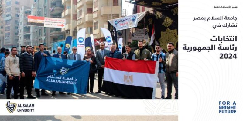 انتخابات رئاسة الجمهورية 2024