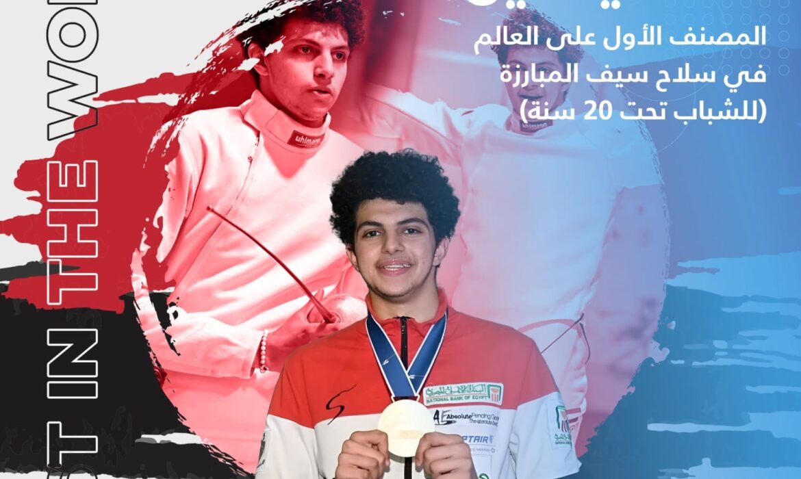 بطولة سلاح سيف المبارزة
