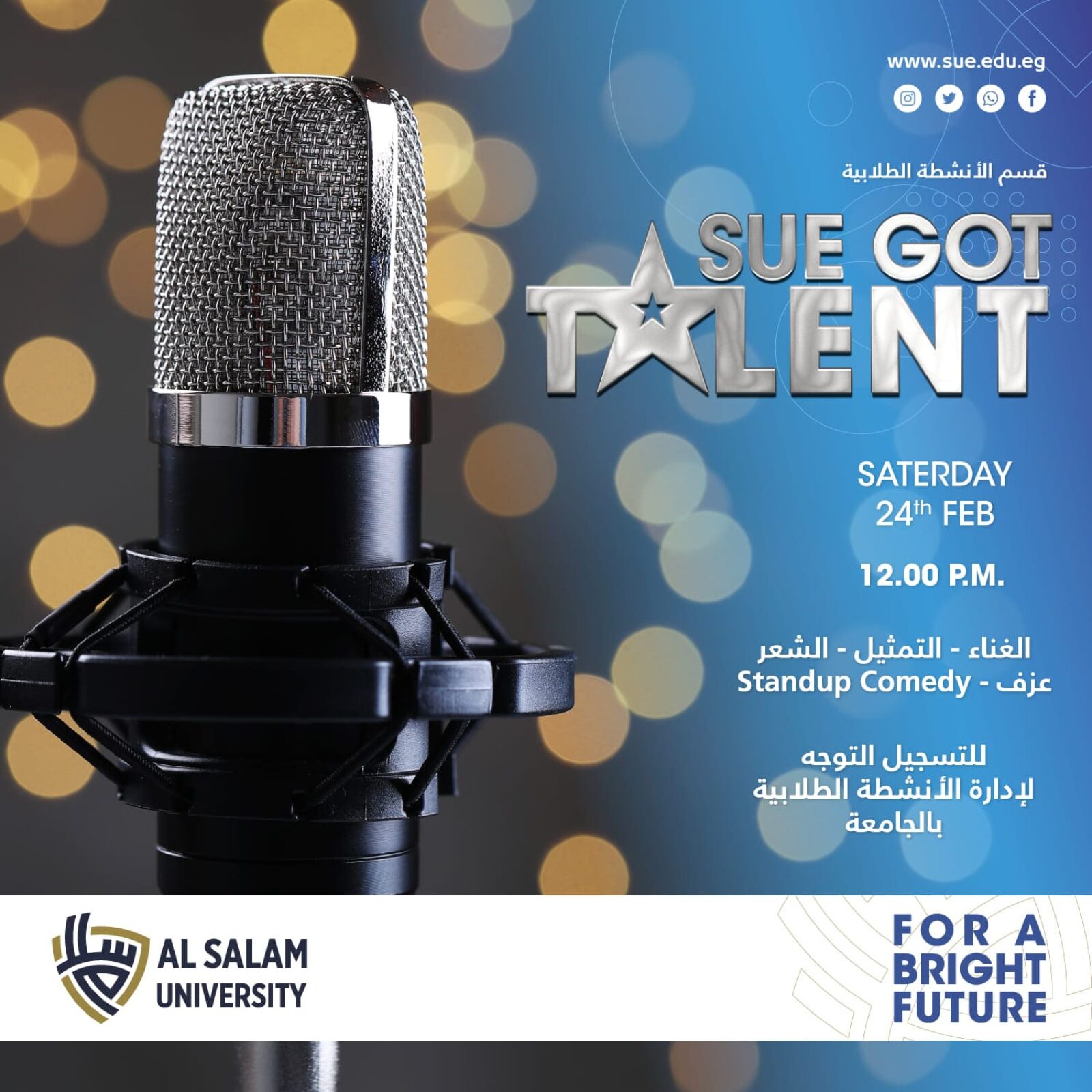 “SUE Got Talent” تعلن إدارة الأنشطة الطلابية بجامعة السلام بمصر عن تنظيم يوم لاكتشاف المواهب بعنوان  