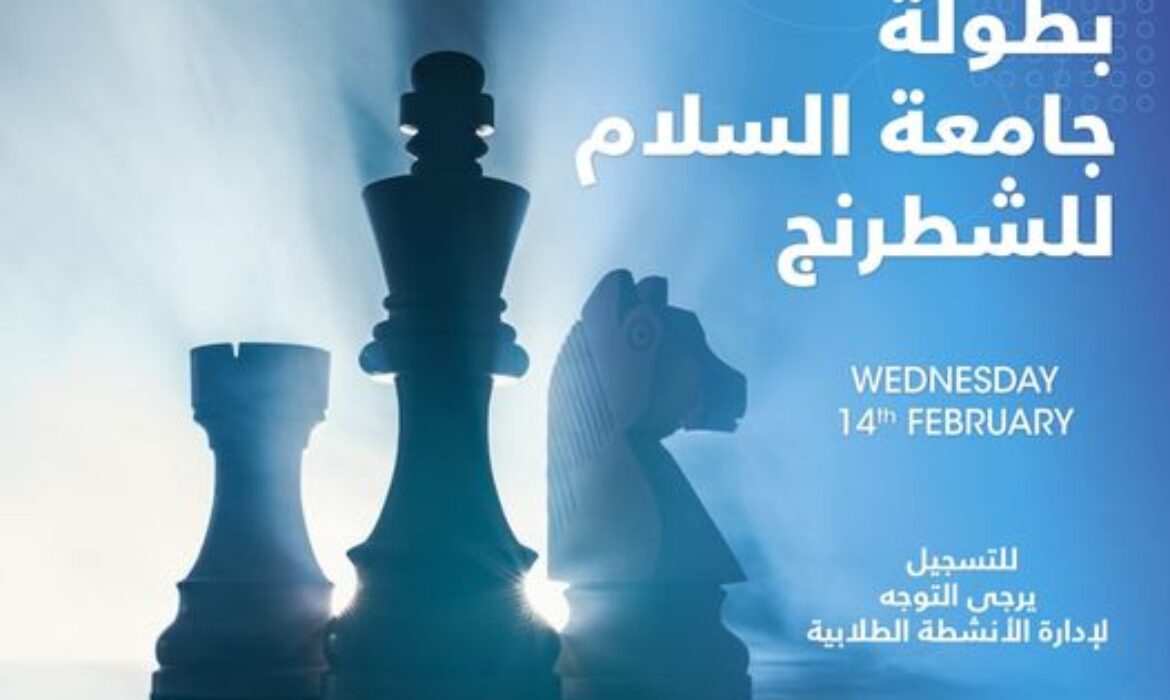 بطولة جامعة السلام للشطرنج