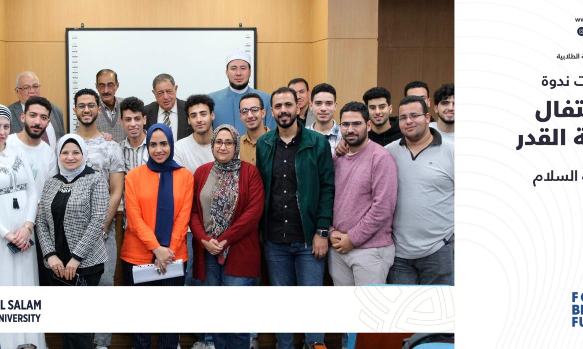 فعاليات ندوة الاحتفال بليلة القدر