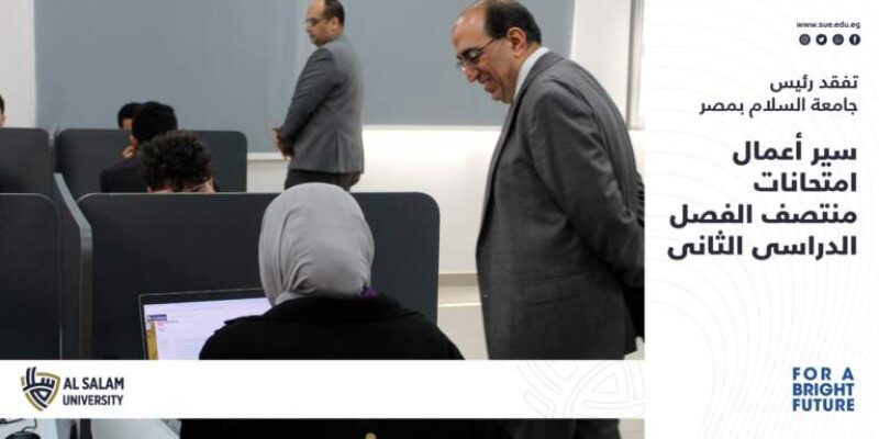 تفقد سير أعمال امتحانات منتصف الفصل الدراسى الثانى