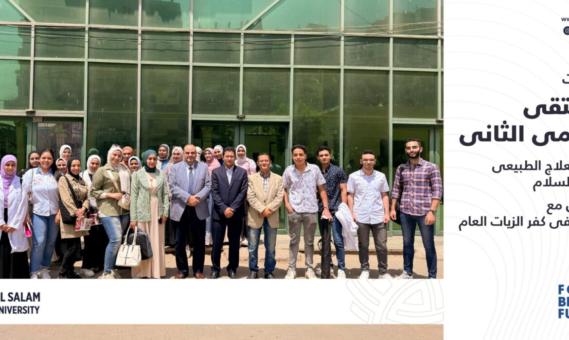 فعاليات الملتقى العلمي الثاني لمركز العلاج الطبيعي جامعة السلام