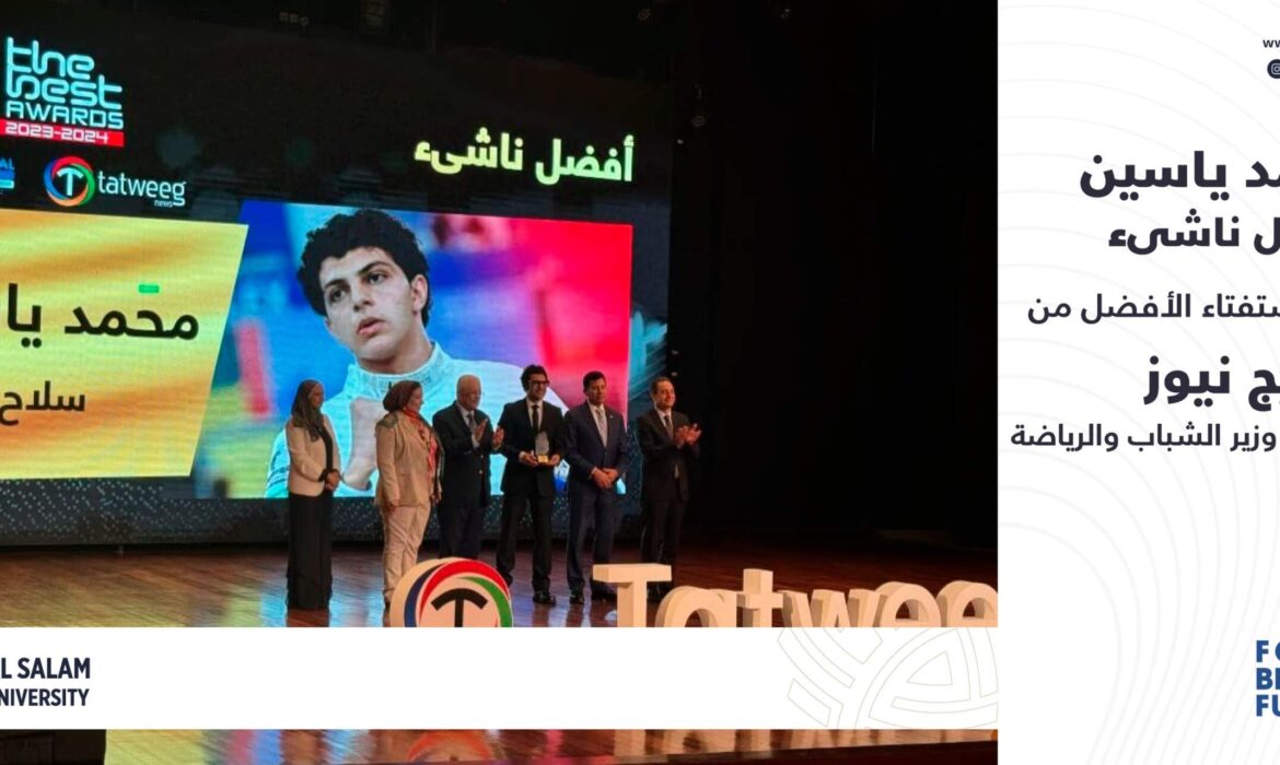 محمد ياسين أفضل ناشئ في استفتاء الأفضل من "تتويج نيوز"