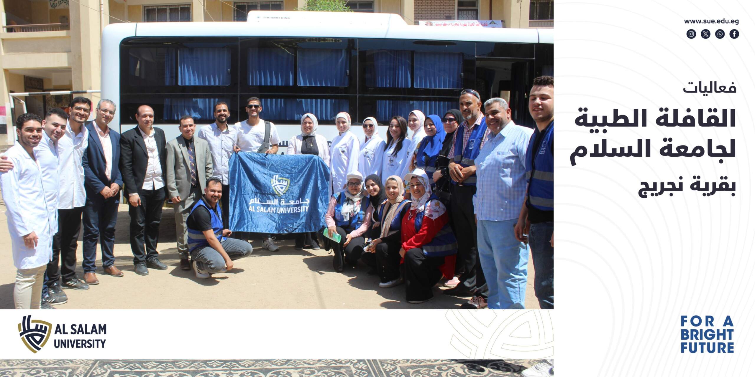 فعاليات القافلة الطبية لجامعة السلام بقرية نجريج