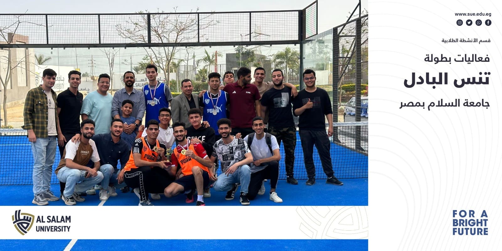 فعاليات بطولة تنس البادل جامعة السلام بمصر