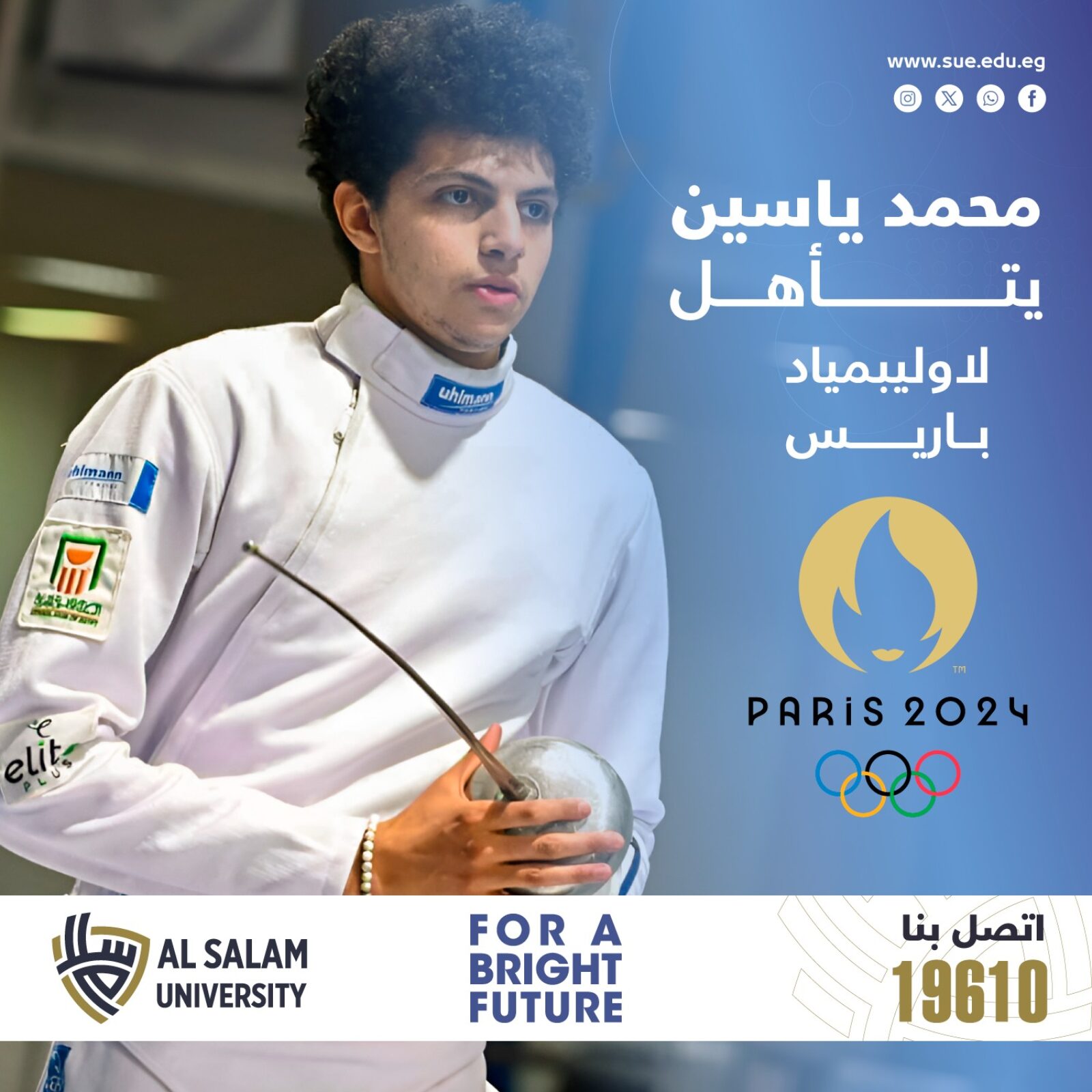 تهنئ جامعة السلام بمصر الطالب محمد ياسين لتأهله لاوليمبياد باريس 2024