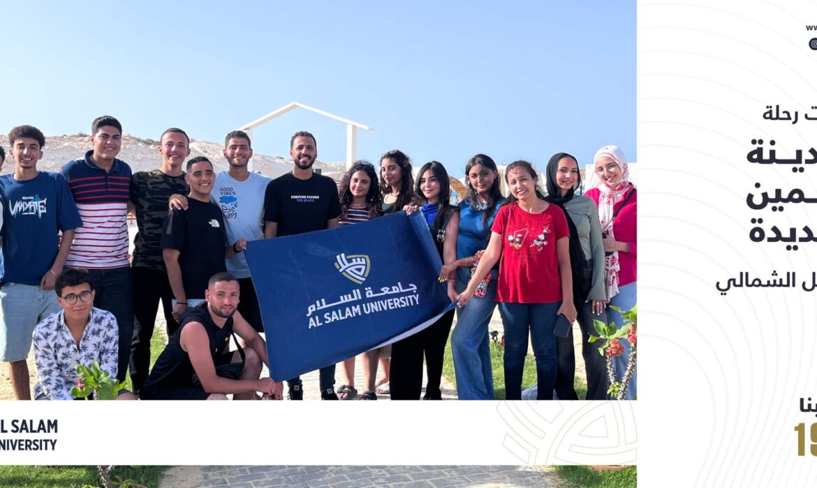 نظمت إدارة الأنشطة الطلابية رحلة ترفيهية إلى مدينة العلمين الجديدة بالساحل الشمالي.