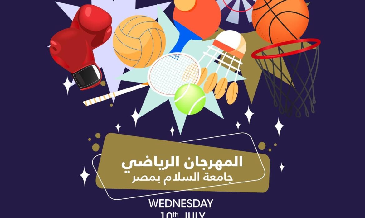 تعلن إدارة الأنشطة الطلابية بجامعة السلام بمصر عن تنظيم مهرجان رياضي لطلاب الجامعة