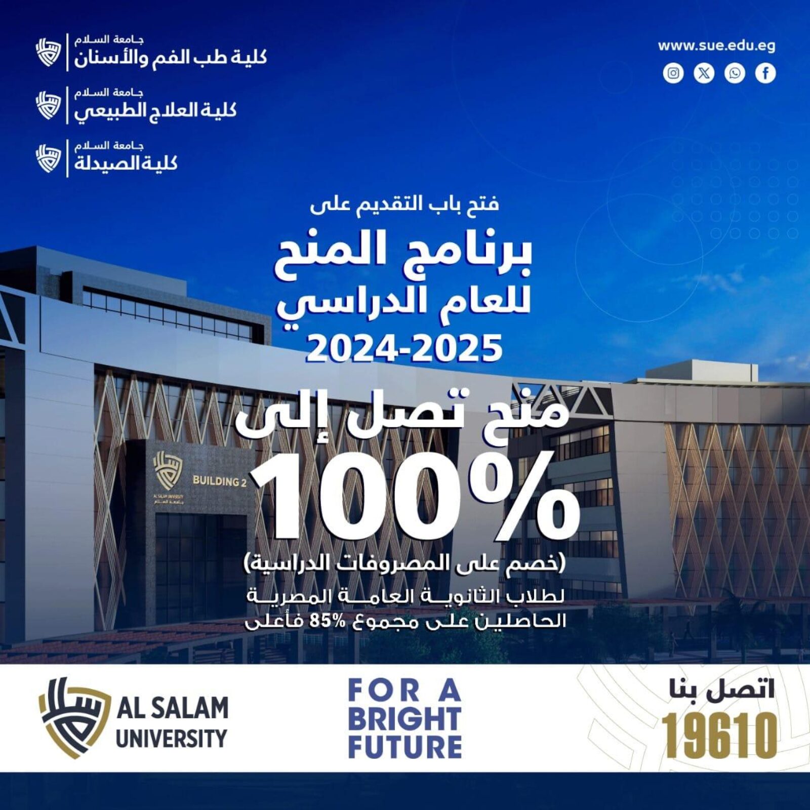 تعلن جامعة السلام بمصر عن فتح باب التقديم لبرنامج المنح الدراسية للعام الجامعي 2024-2025 وتوافر منح دراسية تصل إلى %100