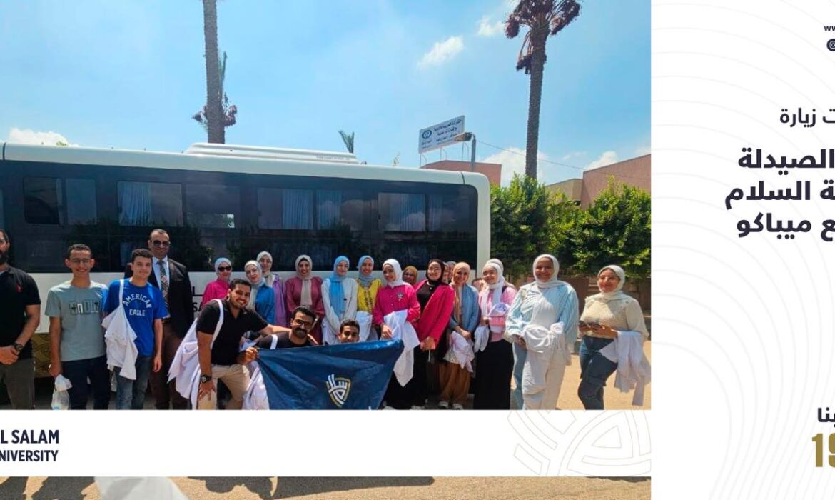 فعاليات زيارة كلية الصيدلة جامعة السلام مصنع ميباكو