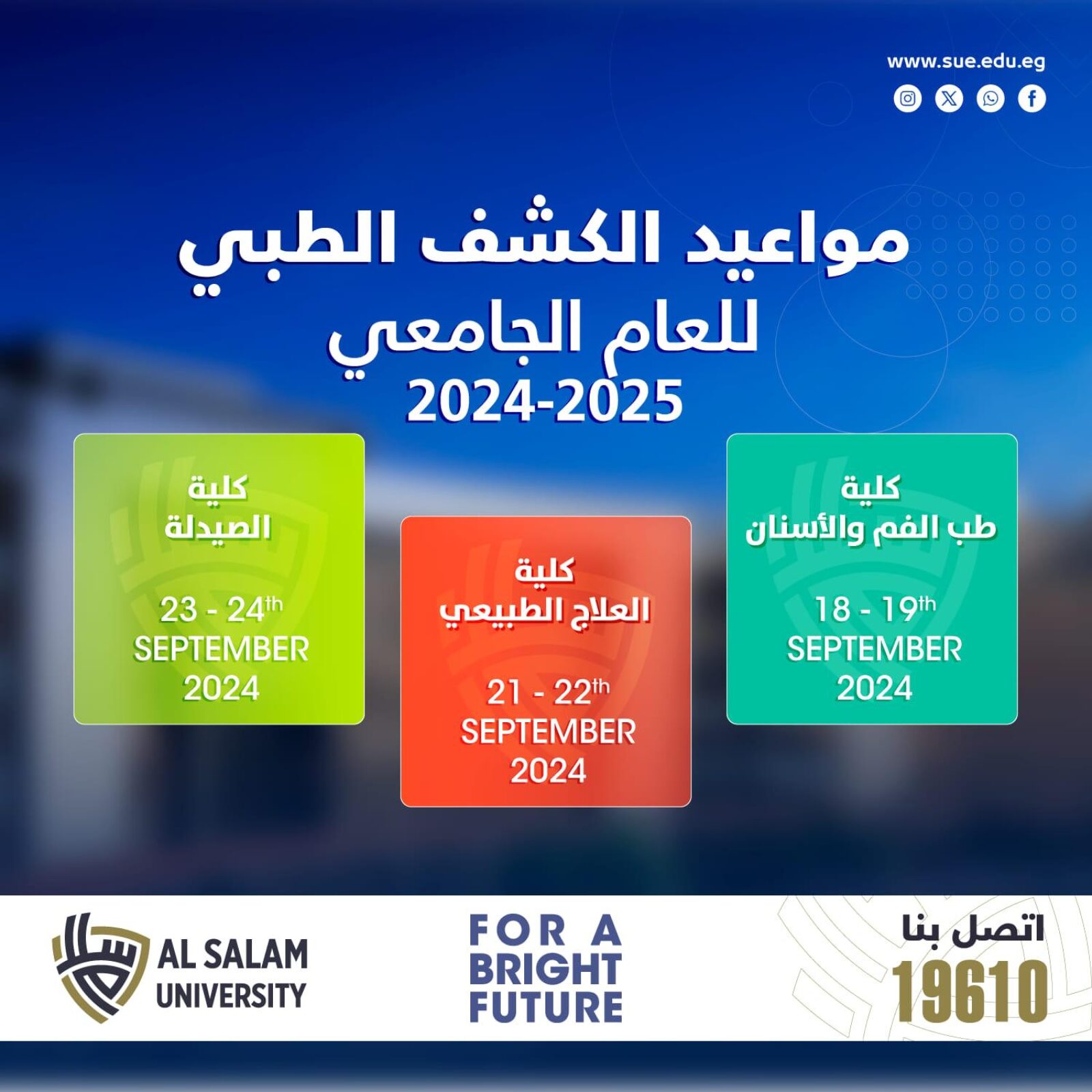 جامعة السلام بمصر تهنئكم بقبولكم للدراسة بكليات الجامعة المختلفة وتحيطكم علما بأنه قد تم تحديد موعد الكشف الطبي للطلاب الجدد للعام الجامعي 2024-2025