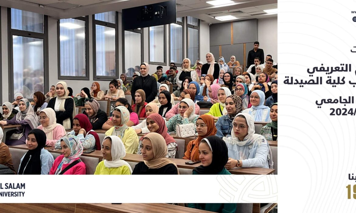 فعاليات اليوم التعريفي لطلاب كلية الصيدلة العام الجامعي 2024/2025