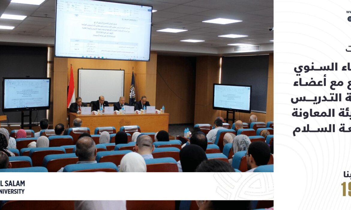 فعاليات اللقاء السنوي الرابع مع أعضاء هيئة التدريس والهيئة المعاونة بجامعة السلام