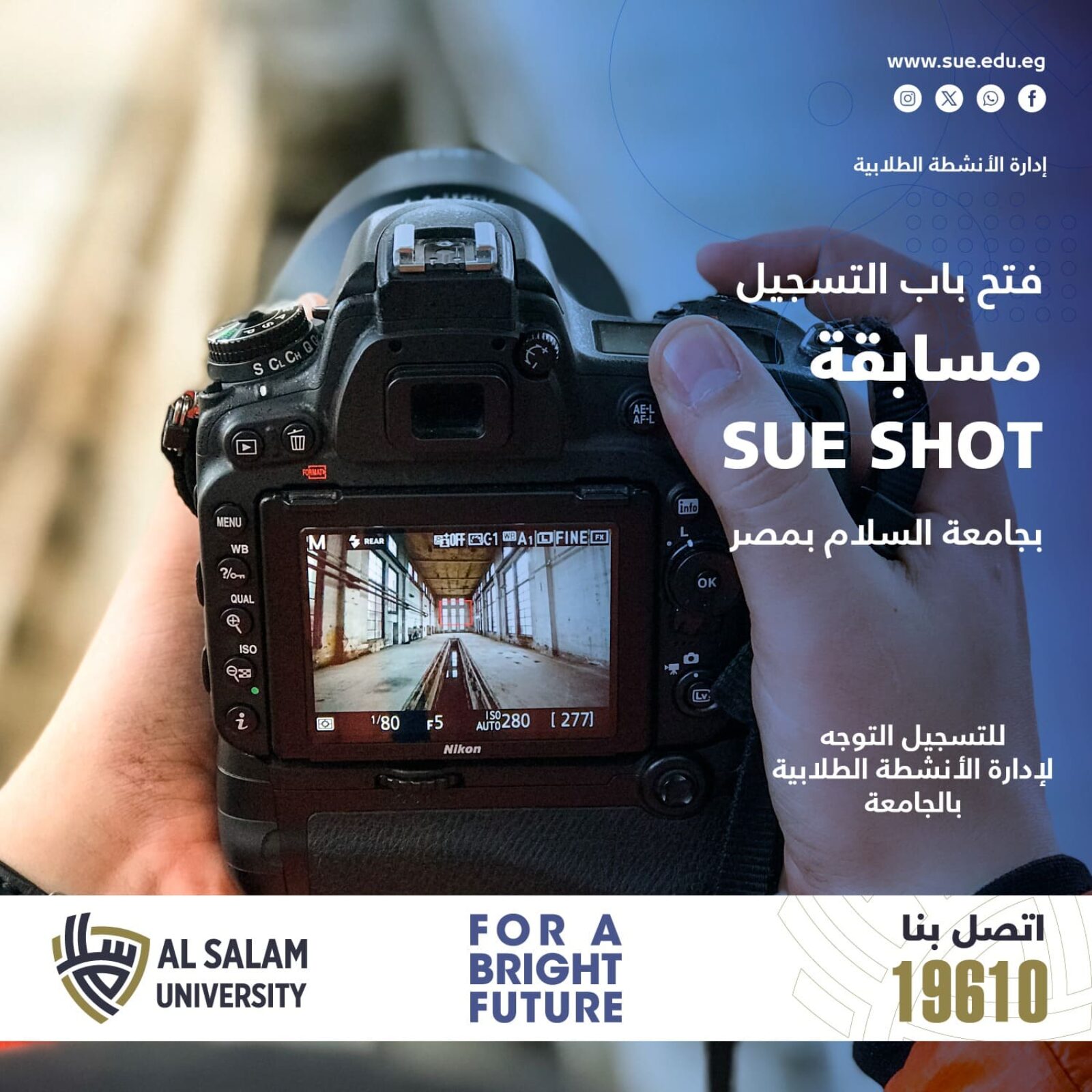 Sue Shotتعلن إدارة الأنشطة الطلابية عن تنظيم مسابقة تصوير