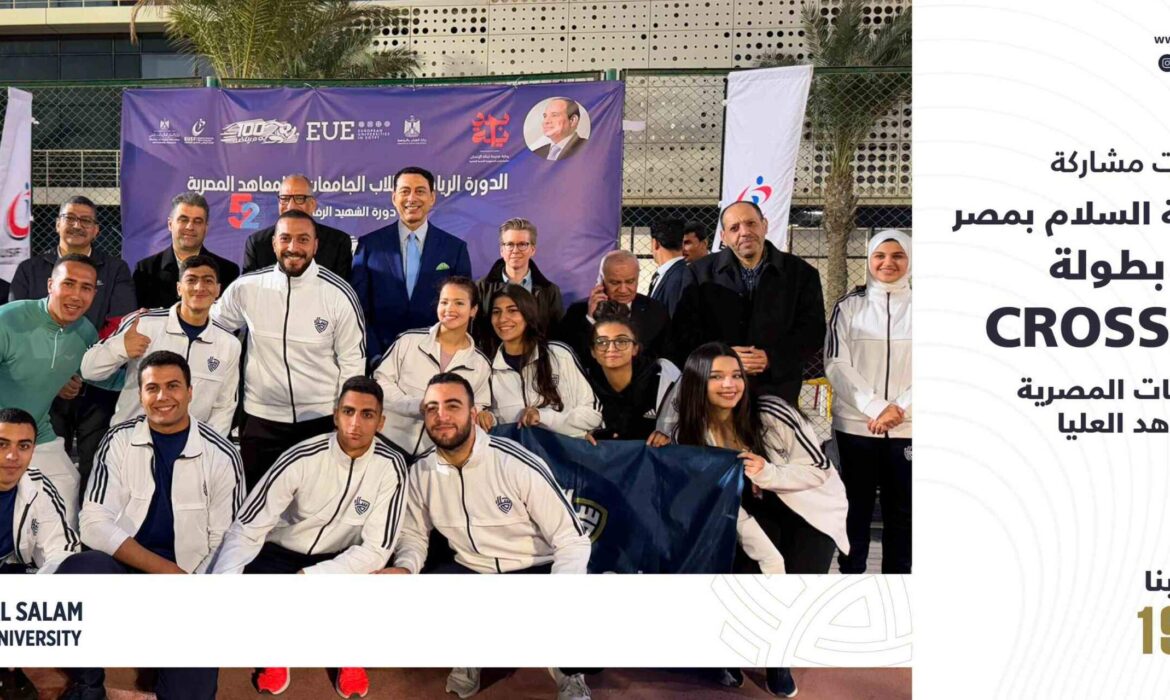 للجامعات CrossFit فعاليات مشاركة جامعة السلام بمصر في بطولة