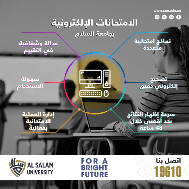 خطوة ريادية بإعتماد جامعة السلام الامتحانات الإلكترونية