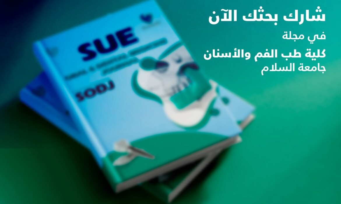 انشر بحثك في مجلة طب الفم و الأسنان بجامعة السلام بمصر