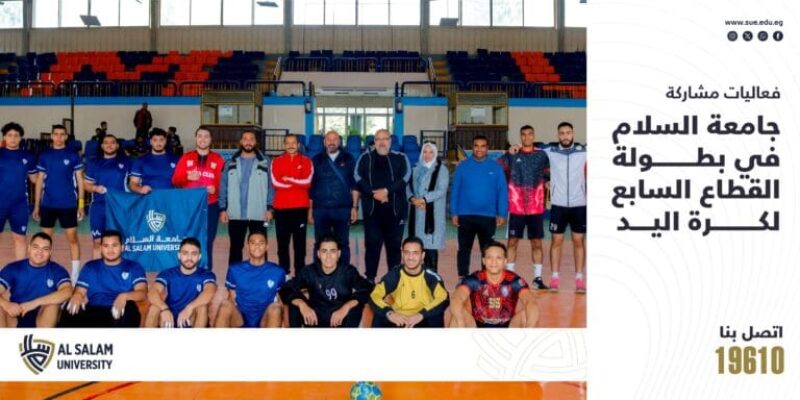 فعاليات مشاركة جامعة السلام في بطولة القطاع السابع لكرة اليد