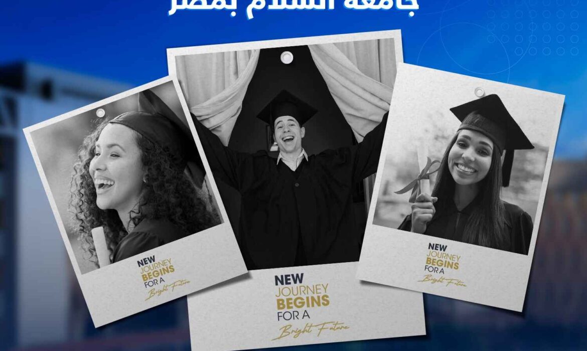 تقديم جامعة السلام برامج دراسية بمعايير عالمية