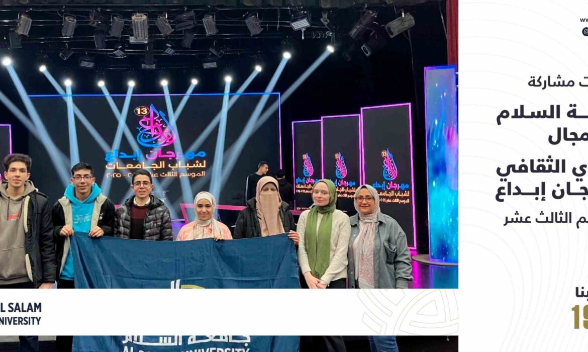 فعاليات مشاركة جامعة السلام في مجال الدوري الثقافي بمهرجان إبداع(الموسم الثالث عشر)