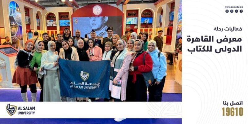 فعاليات رحلة معرض القاهرة الدولى للكتاب