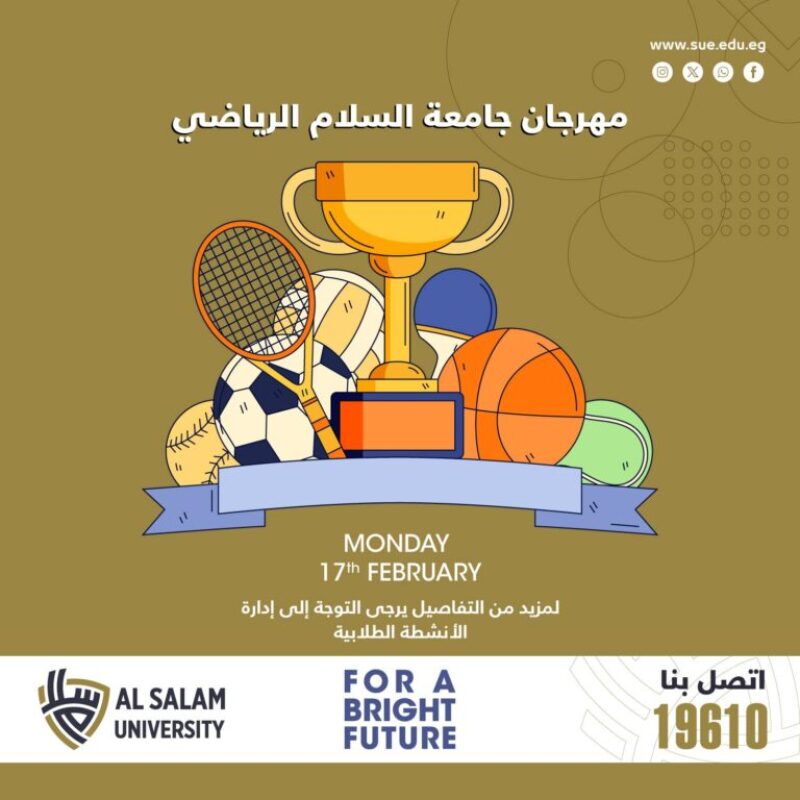 فتح باب التسجيل في مهرجان جامعة السلام الرياضي