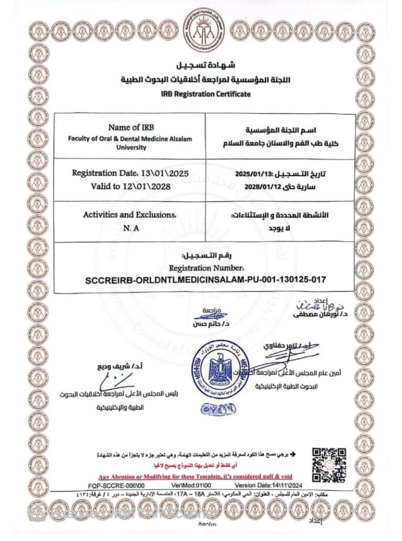 كلية طب الفم و الأسنان كـ لجنة مؤسسية لمراجعة أخلاقيات البحوث الطبية