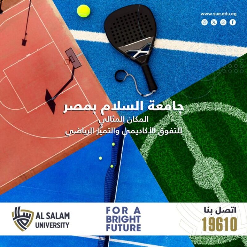 جامعة السلام بمصر المكان المثالي للتفوق الأكاديمي والتميُّز الرياضي