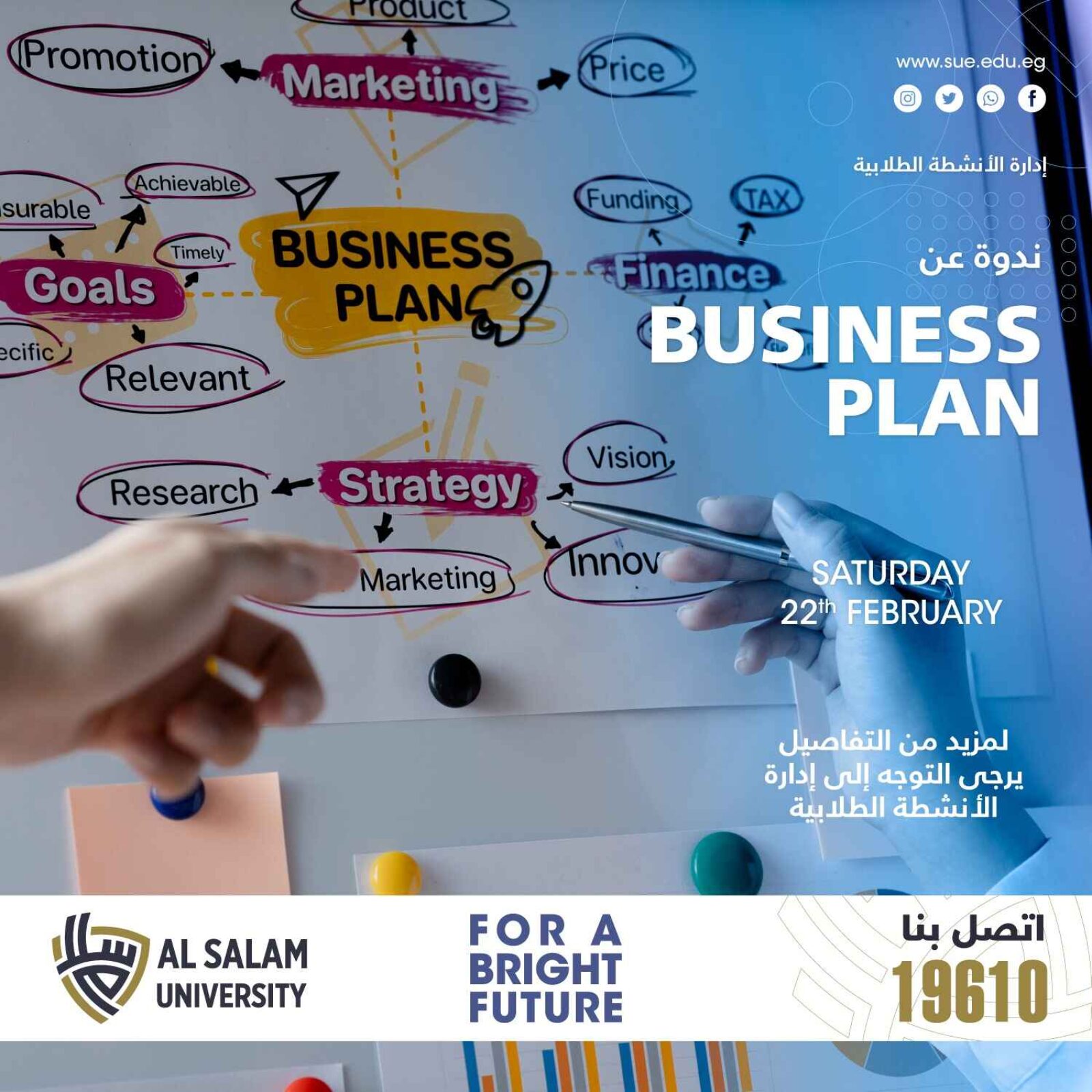 Business Plan إقامة ندوة عن