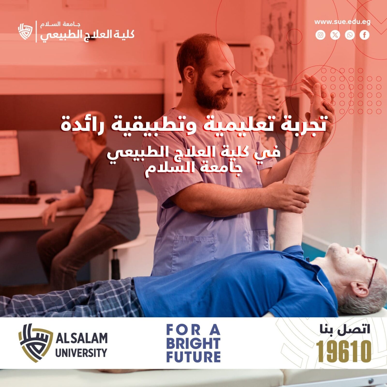 كلية العلاج الطبيعي جامعة السلام طريقك للتميز