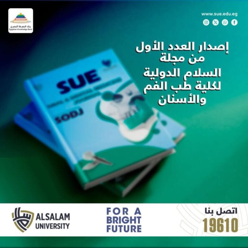 إصدار العدد الأول من مجلة السلام الدولية لكلية طب الفم والأسنان