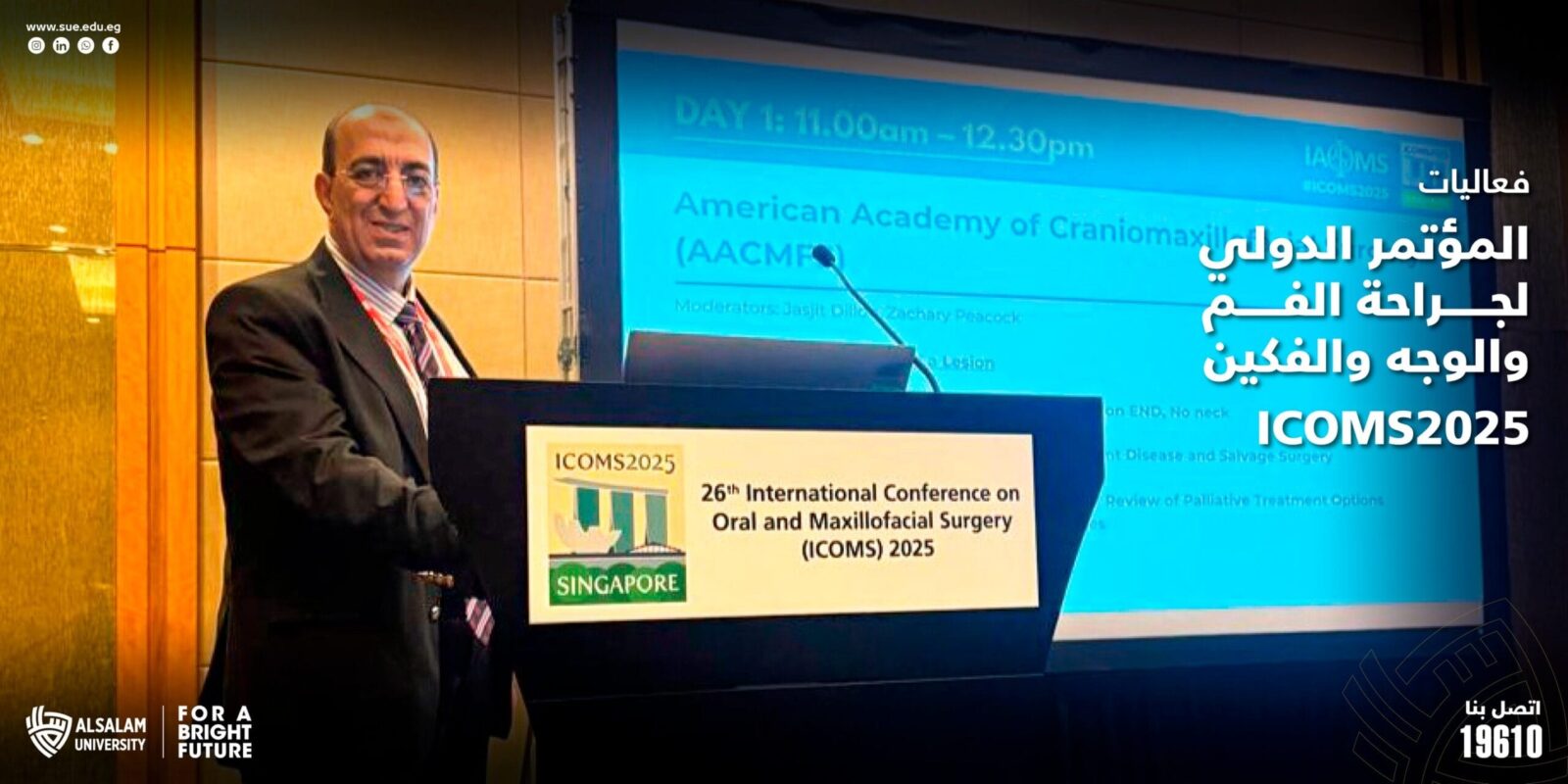 ICOMS2025 فعاليات المؤتمر الدولي لجراحة الفم والوجه والفكين