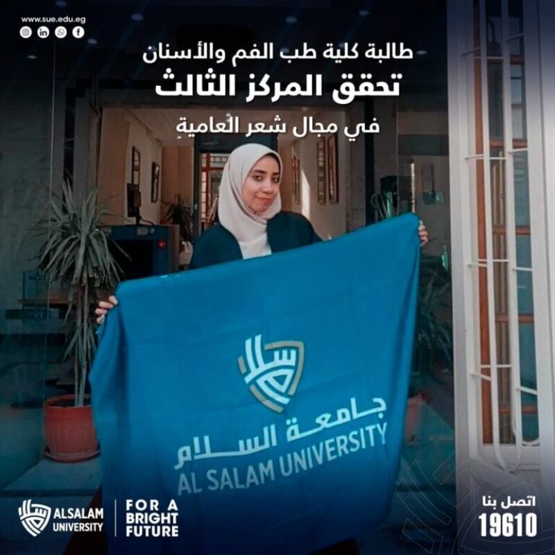 طالبة كلية طب الفم و الأسنان تحقق المركز الثالث في مجال شعر العامية