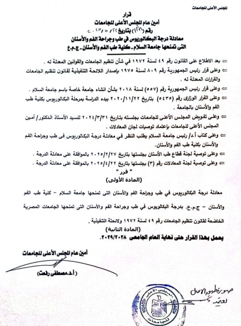معادلة درجة البكالوريوس في جامعة السلام بمصر