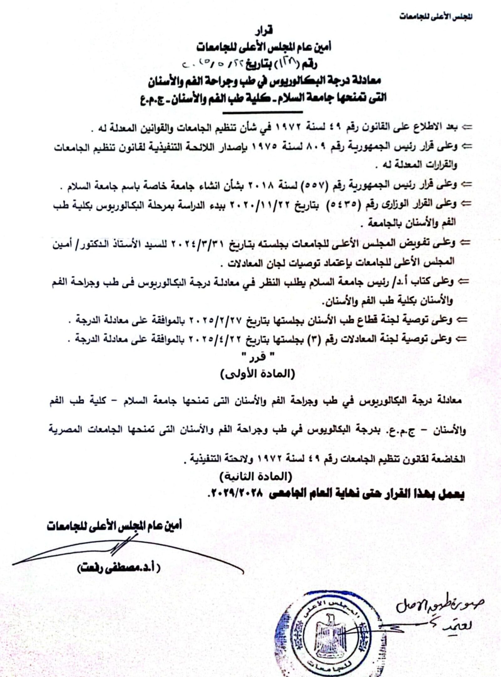 معادلة درجة البكالوريوس في جامعة السلام بمصر