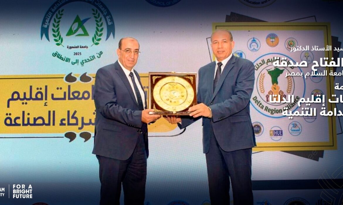 تكريم السيد الأستاذ الدكتور عبد الفتاح صدقة  رئيس جامعة السلام بمصر في قمة جامعات إقليم الدلتا لاستدامة التنمية