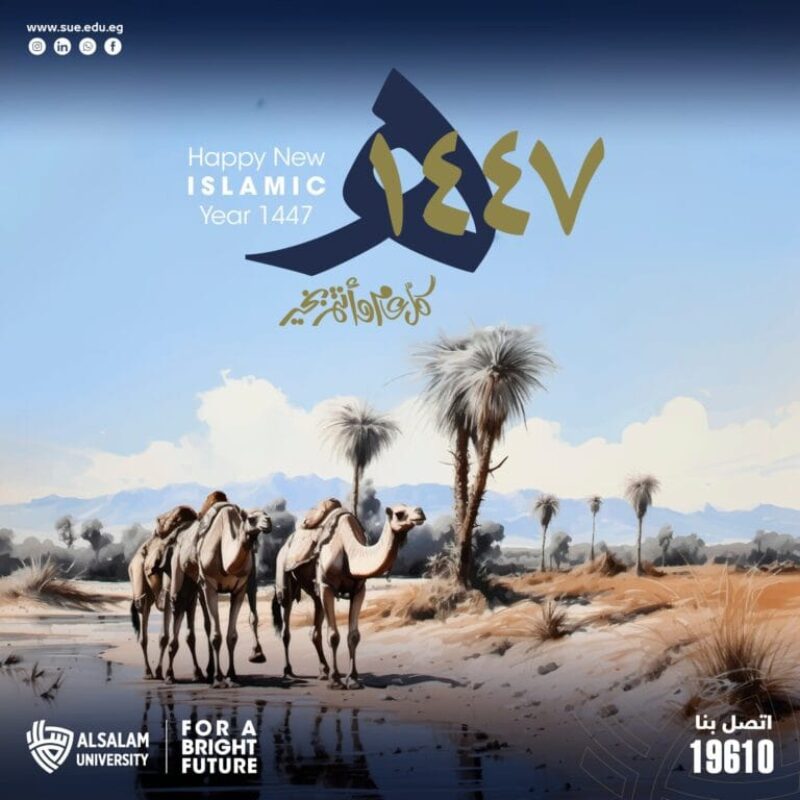 جامعة السلام بمصر تهنئ الأمة العربية والإسلامية بحلول العام الهجري الجديد 1447هـ