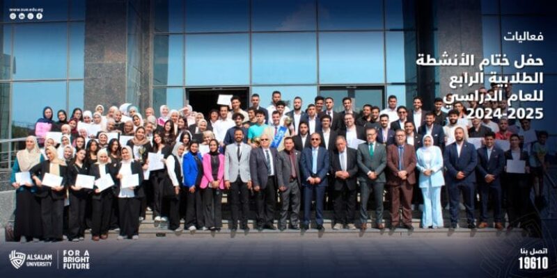 حفل ختام الأنشطة الطلابية للعام الجامعي 2024/2025