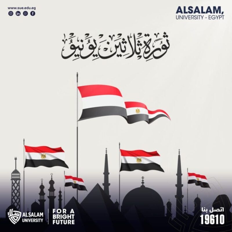 جامعة السلام بمصر تهنىء الشعب المصري بمناسبة ذكرى ثورة ٣٠ يونيو