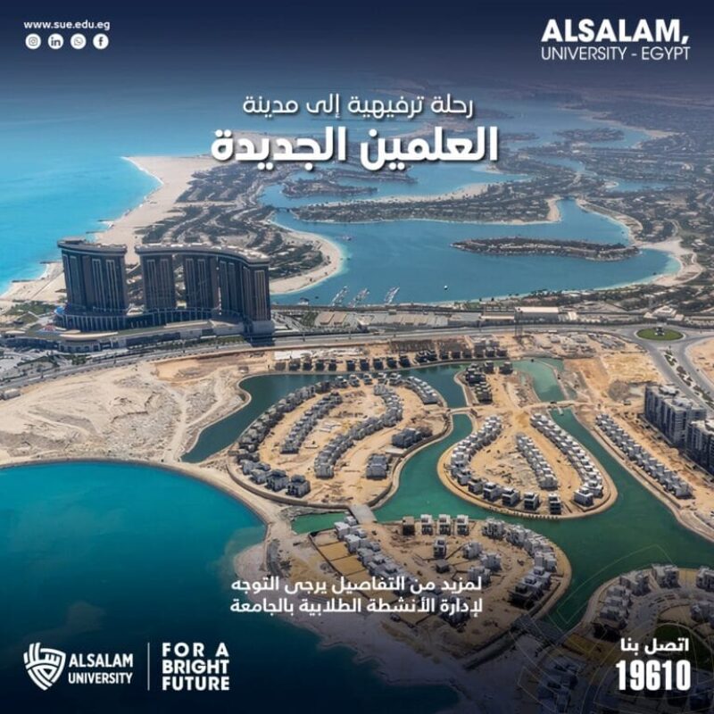 تُعلن إدارة الأنشطة الطلابية عن تنظيم رحلة ترفيهية إلى الساحل الشمالي