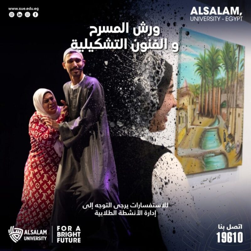 تعلن إدارة الأنشطة الطلابية عن بدء التسجيل فى النشاط الصيفي