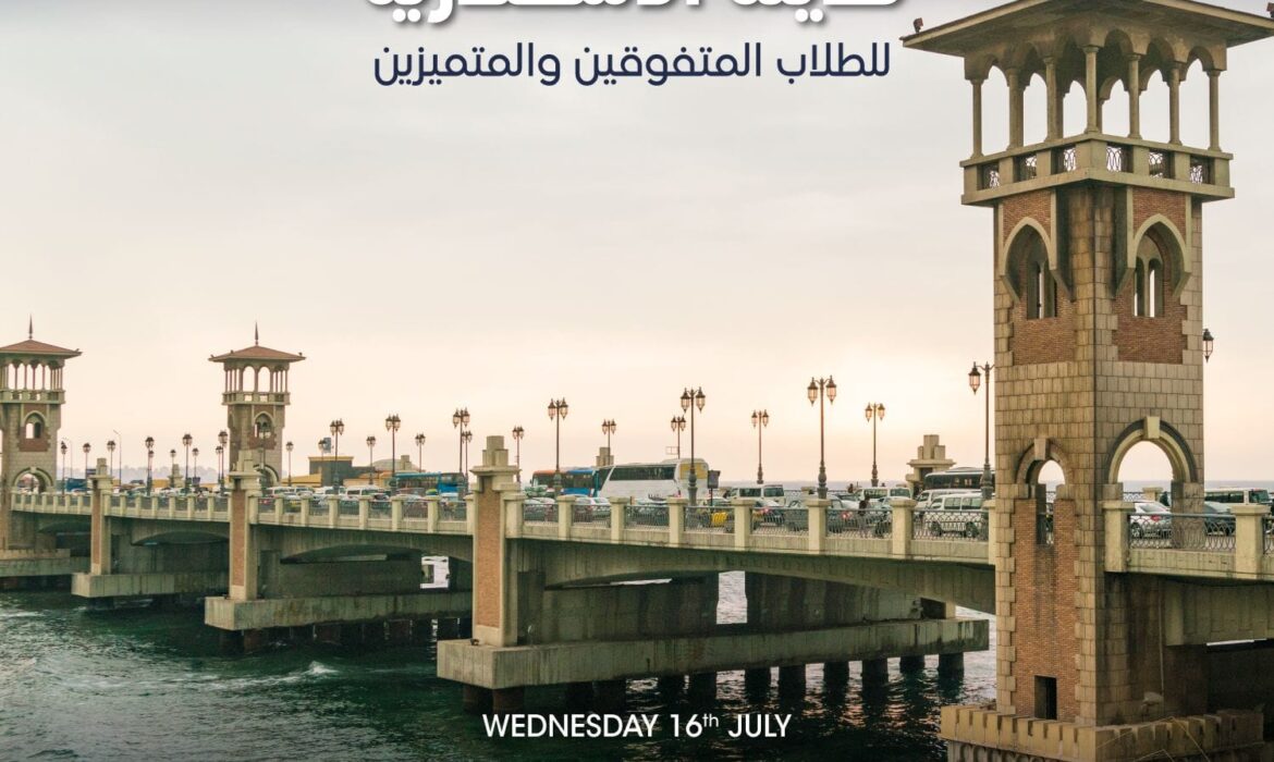 تدعو إدارة الانشطة الطلابية الطلاب المتفوقين للمشاركة في رحلة ترفيهية إلى مدينة الإسكندرية