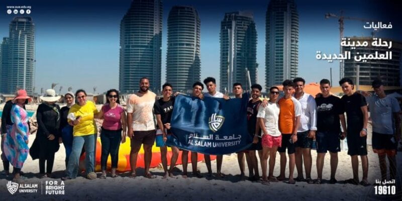 فعاليات الرحلة الترفيهية إلى مدينة العلمين الجديدة