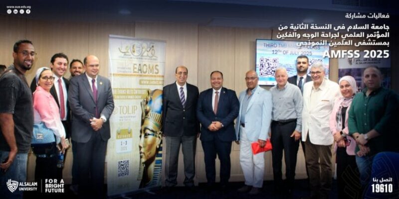 فعاليات مشاركة جامعة السلام في النسخة الثانية من المؤتمر العلمي (AMFSS 2025)
