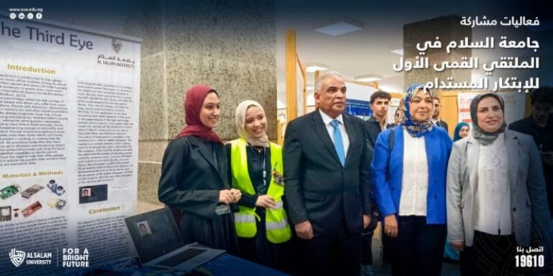 فعاليات مشاركة جامعة السلام في الملتقي القمى الأول للإبتكار المستدام