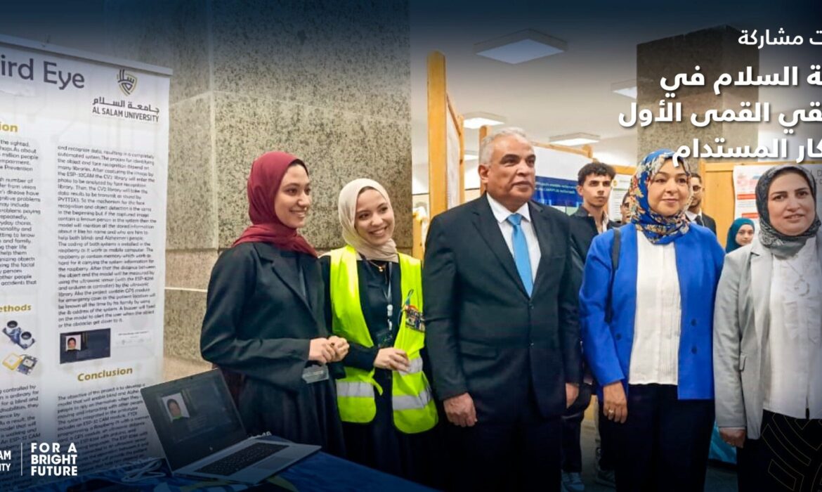 فعاليات مشاركة جامعة السلام في الملتقي القمى الأول للإبتكار المستدام